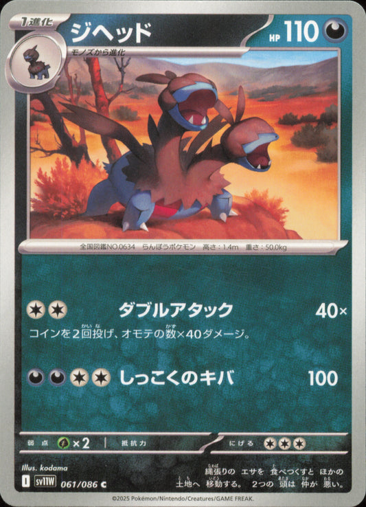 Zweilous 061/086 / SV11W – front of the card