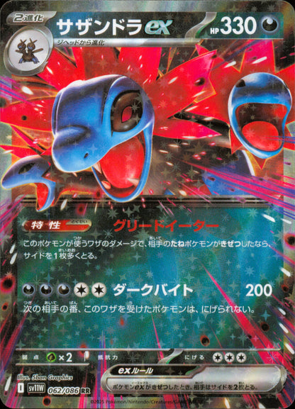 Hydreigon ex 062/086 / SV11W – front of the card