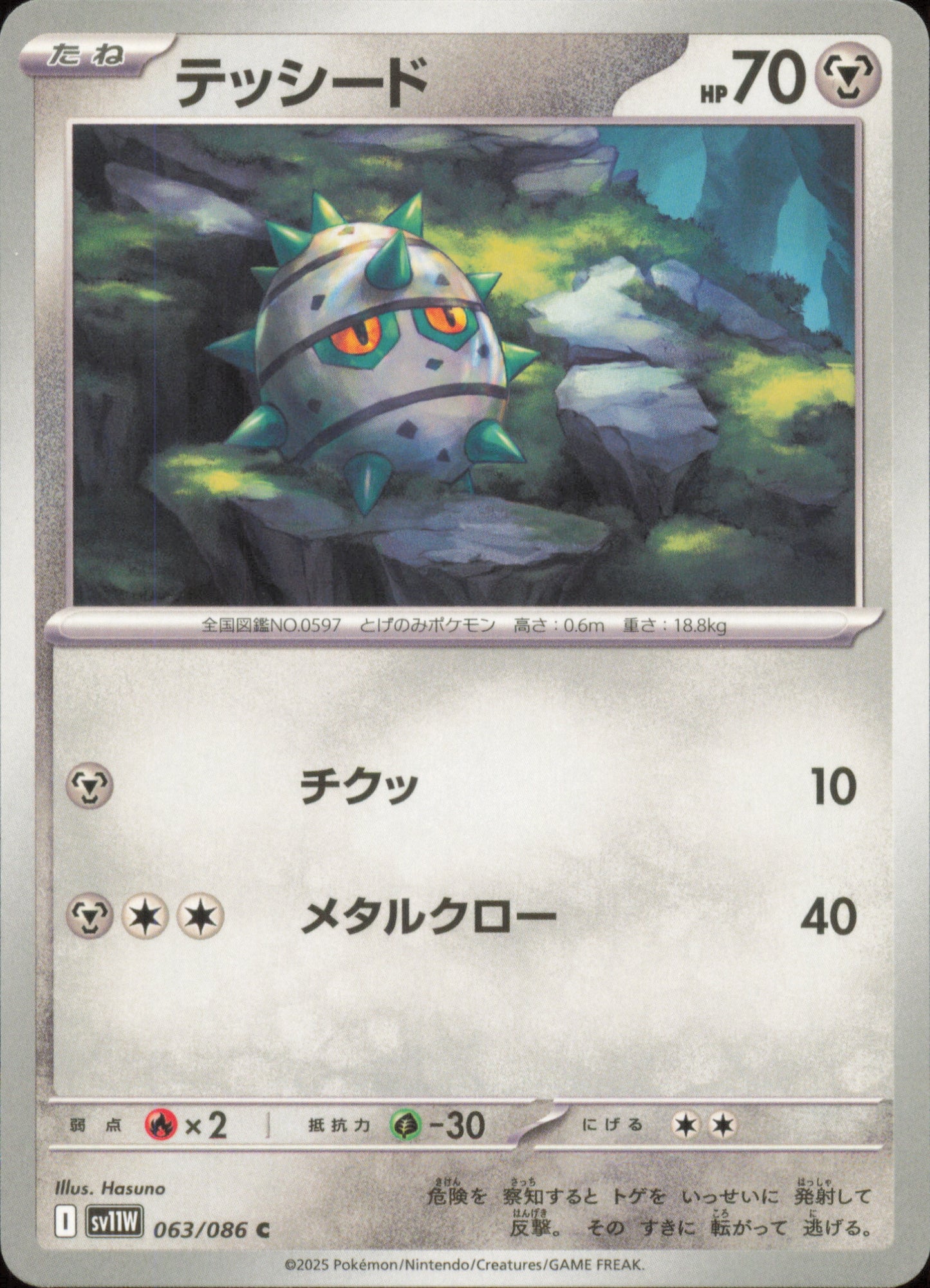 Ferroseed 063/086 / SV11W – front of the card