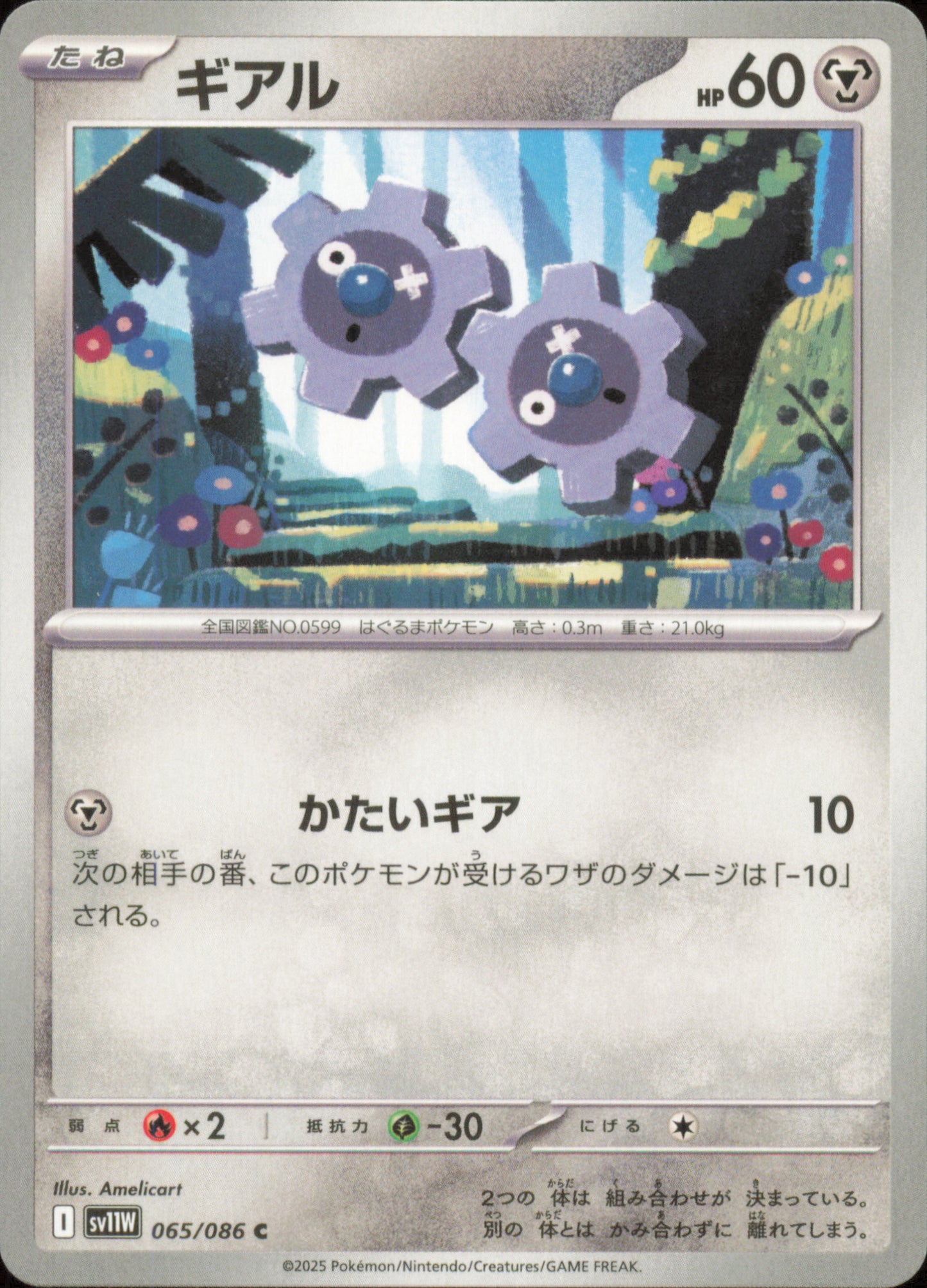Klink 065/086 / SV11W – front of the card