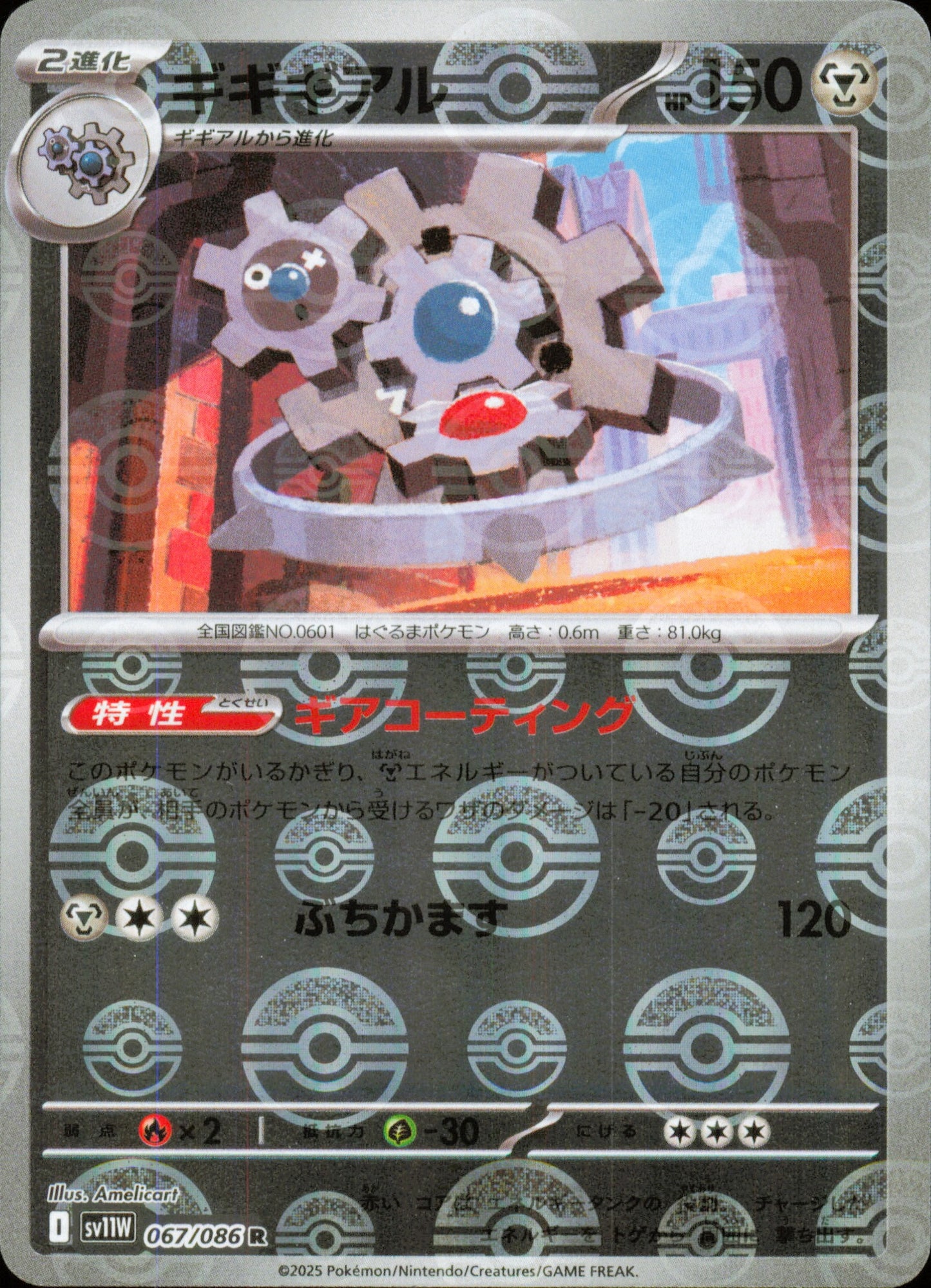 Klinklang 067/086 / SV11W – front of the card