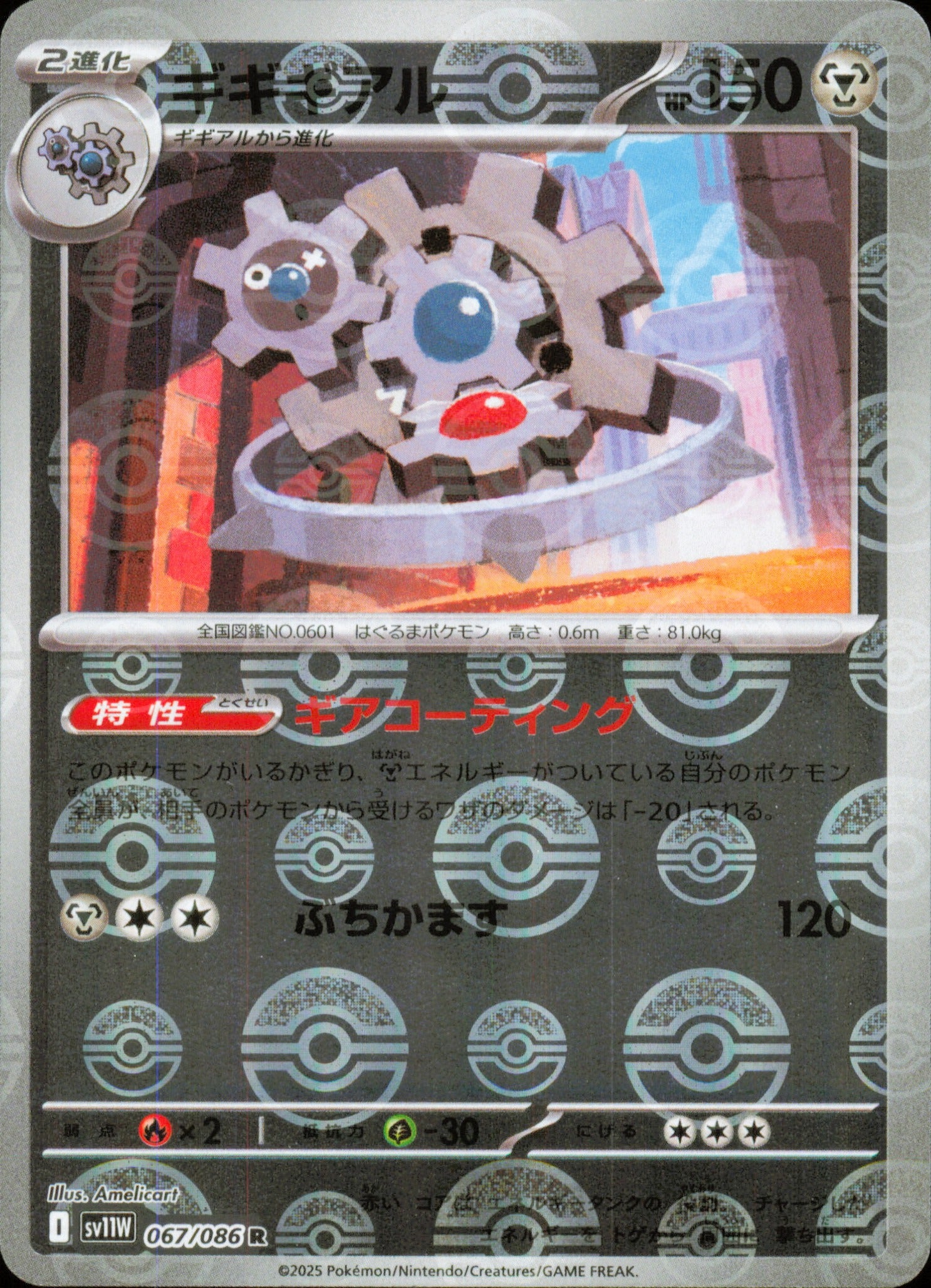 Klinklang 067/086 / SV11W – front of the card
