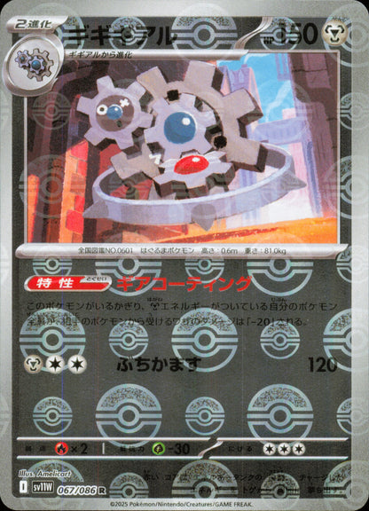 Klinklang 067/086 / SV11W – front of the card