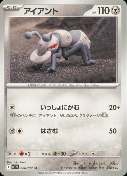 Durant 068/086 / SV11W – front of the card