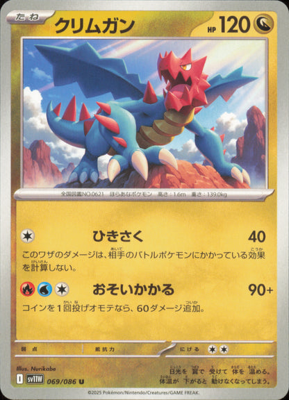 Druddigon 069/086 / SV11W – front of the card