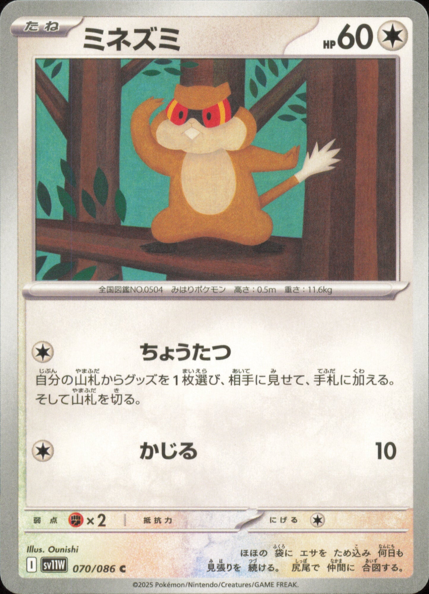 Patrat 070/086 / SV11W – front of the card