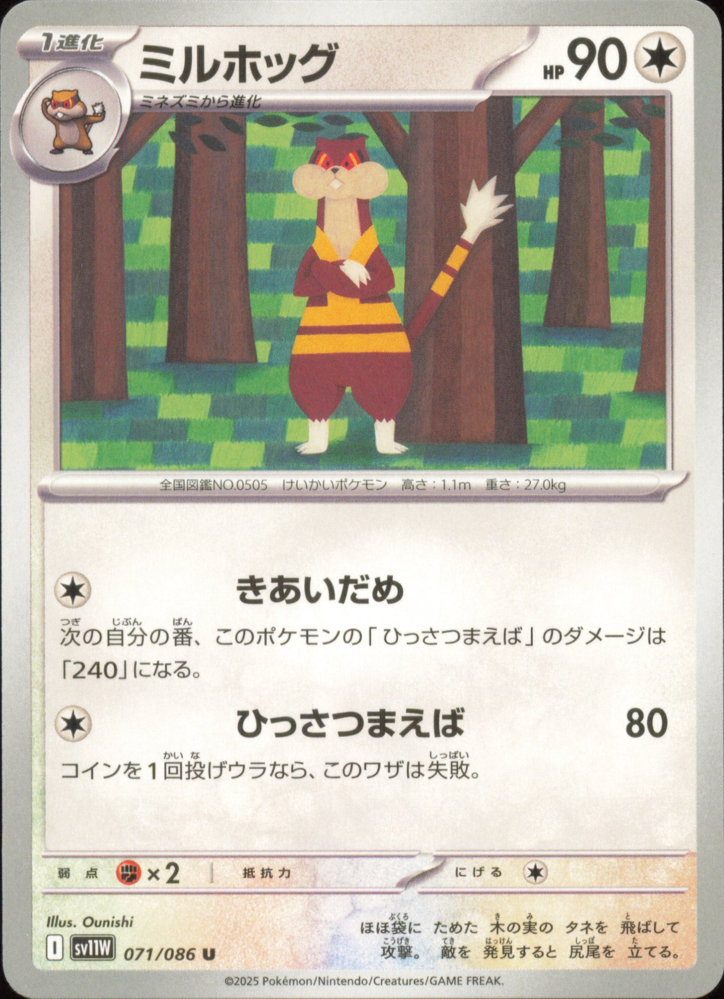 Watchog 071/086 / SV11W – front of the card