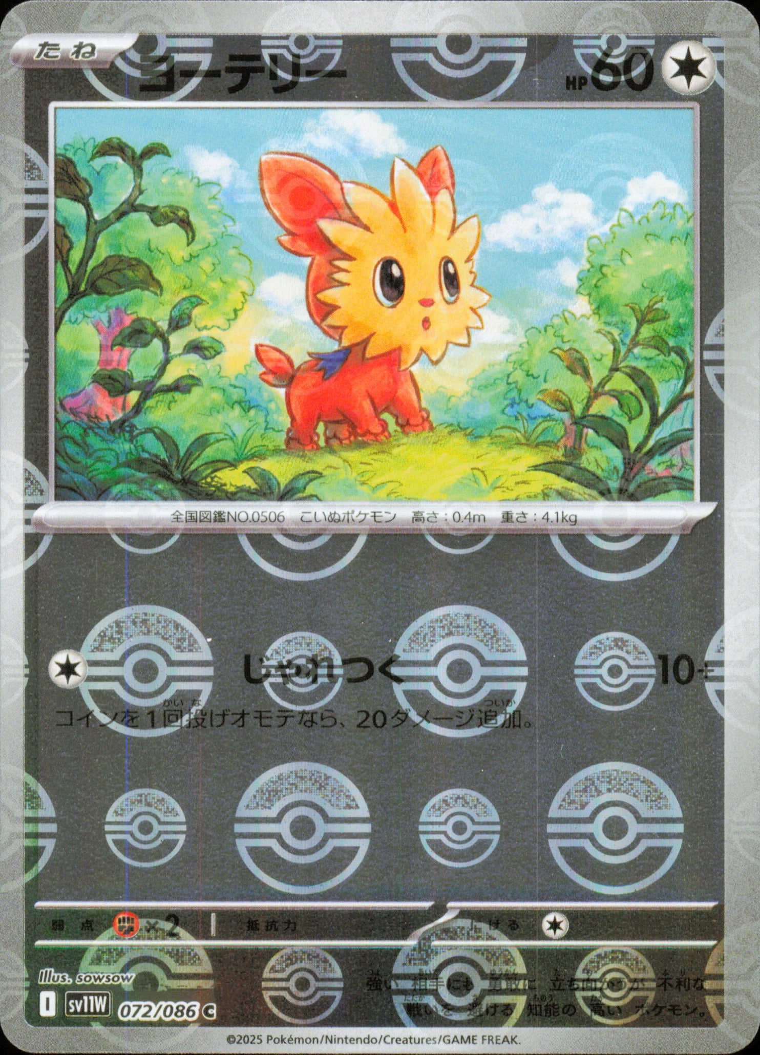 Lillipup 072/086 / SV11W – front of the card