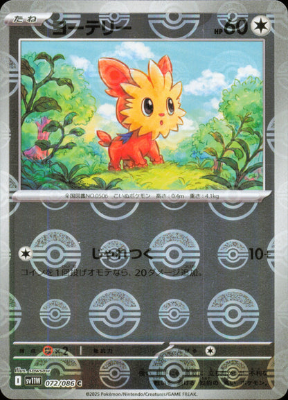 Lillipup 072/086 / SV11W – front of the card