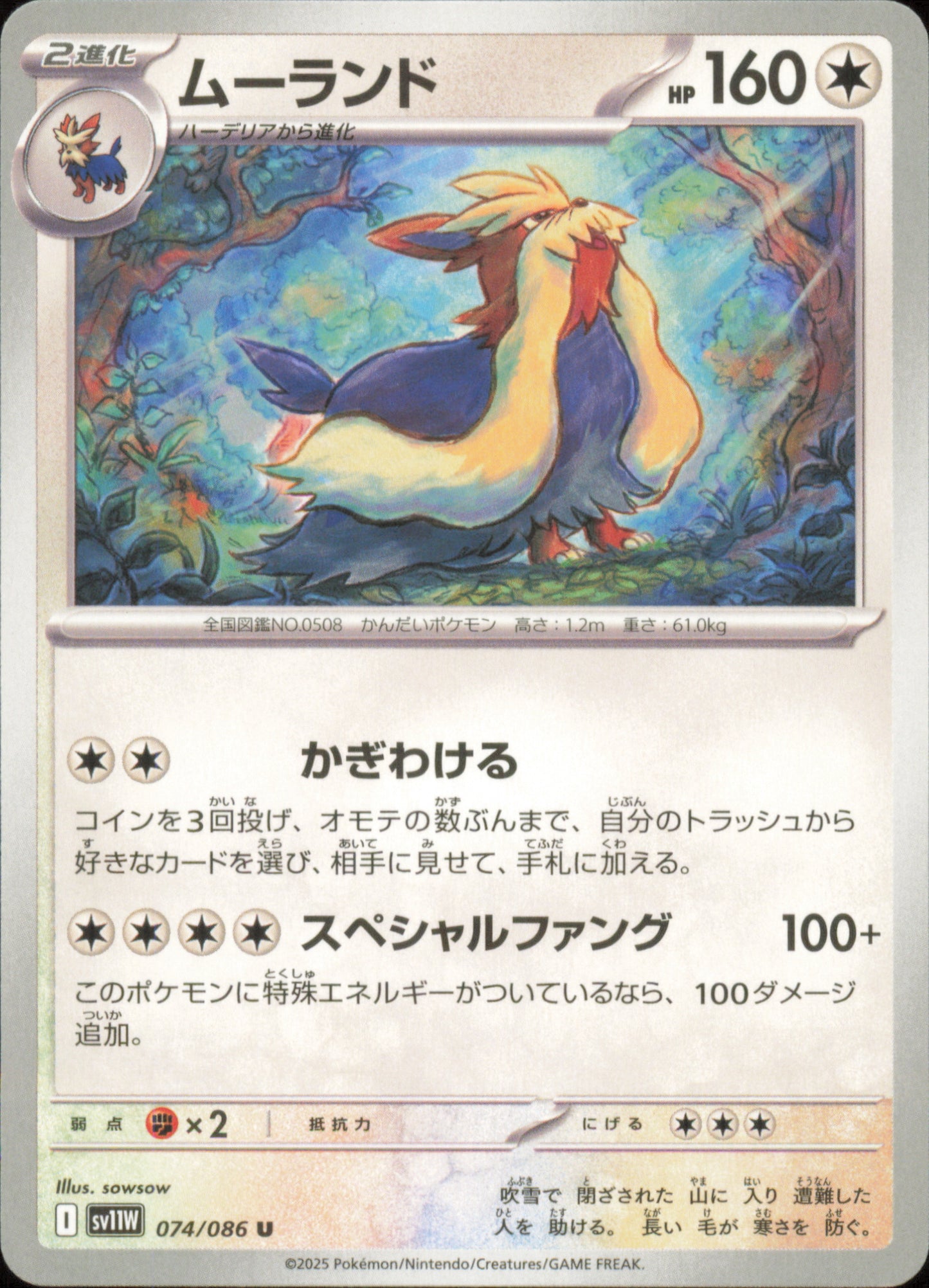 Stoutland 074/086 / SV11W – front of the card