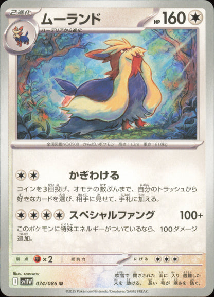 Stoutland 074/086 / SV11W – front of the card