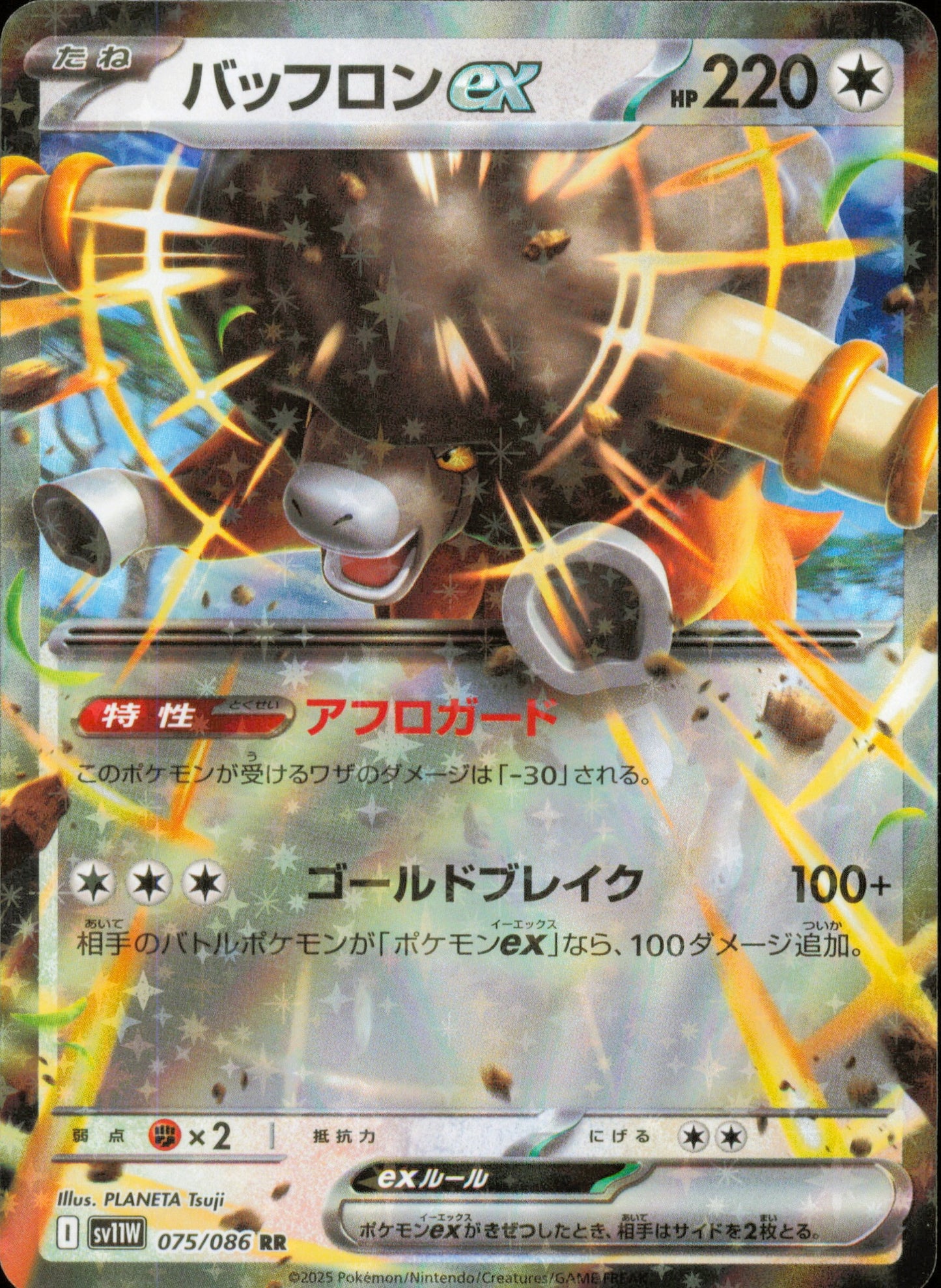 Bouffalant ex 075/086 / SV11W – front of the card