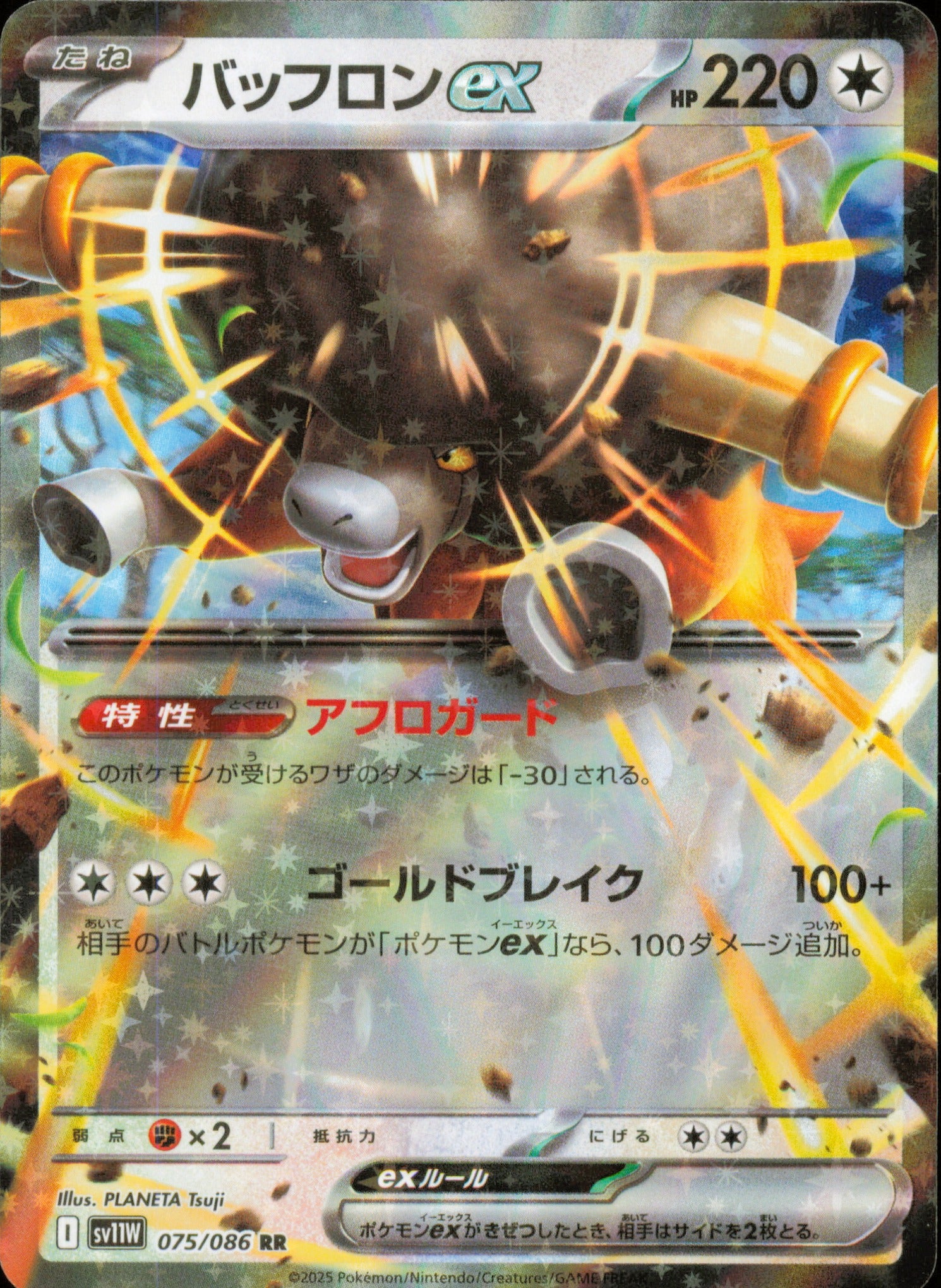 Bouffalant ex 075/086 / SV11W – front of the card