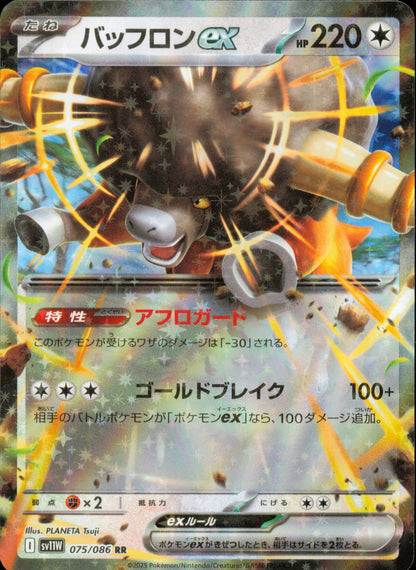 Bouffalant ex 075/086 / SV11W – front of the card