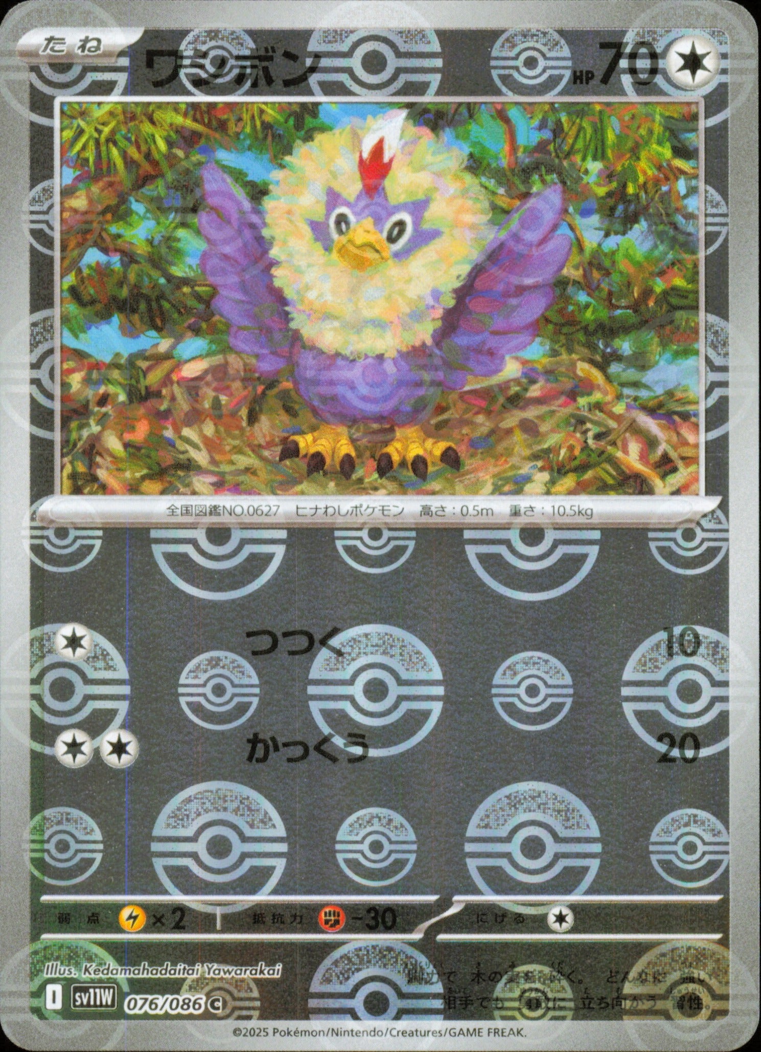 Rufflet 076/086 / SV11W – front of the card