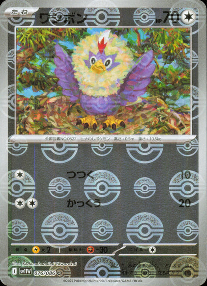Rufflet 076/086 / SV11W – front of the card