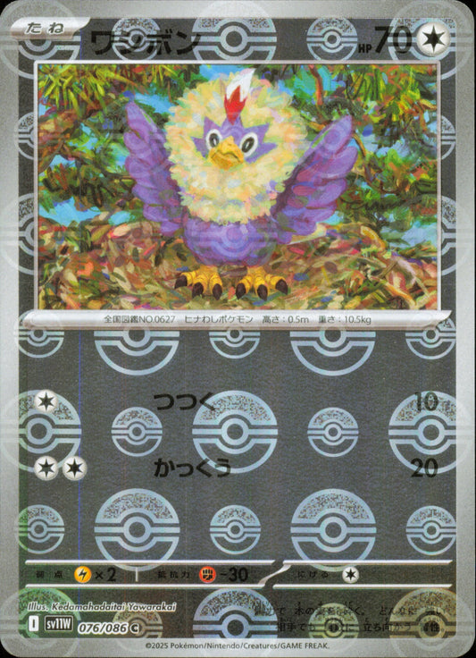 Furaiglon 076/086 / SV11W – recto de la carte