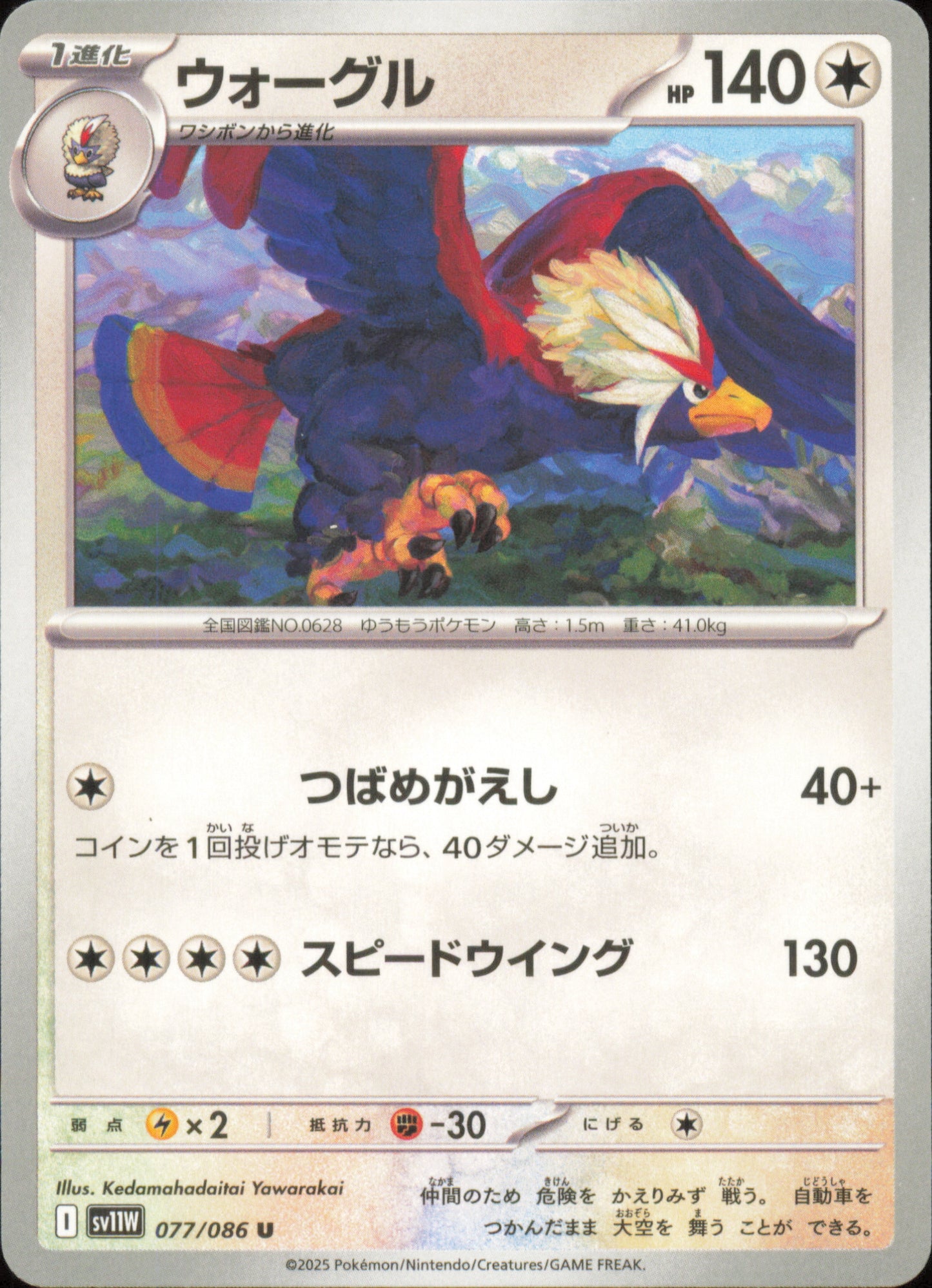 Braviary 077/086 / SV11W – front of the card