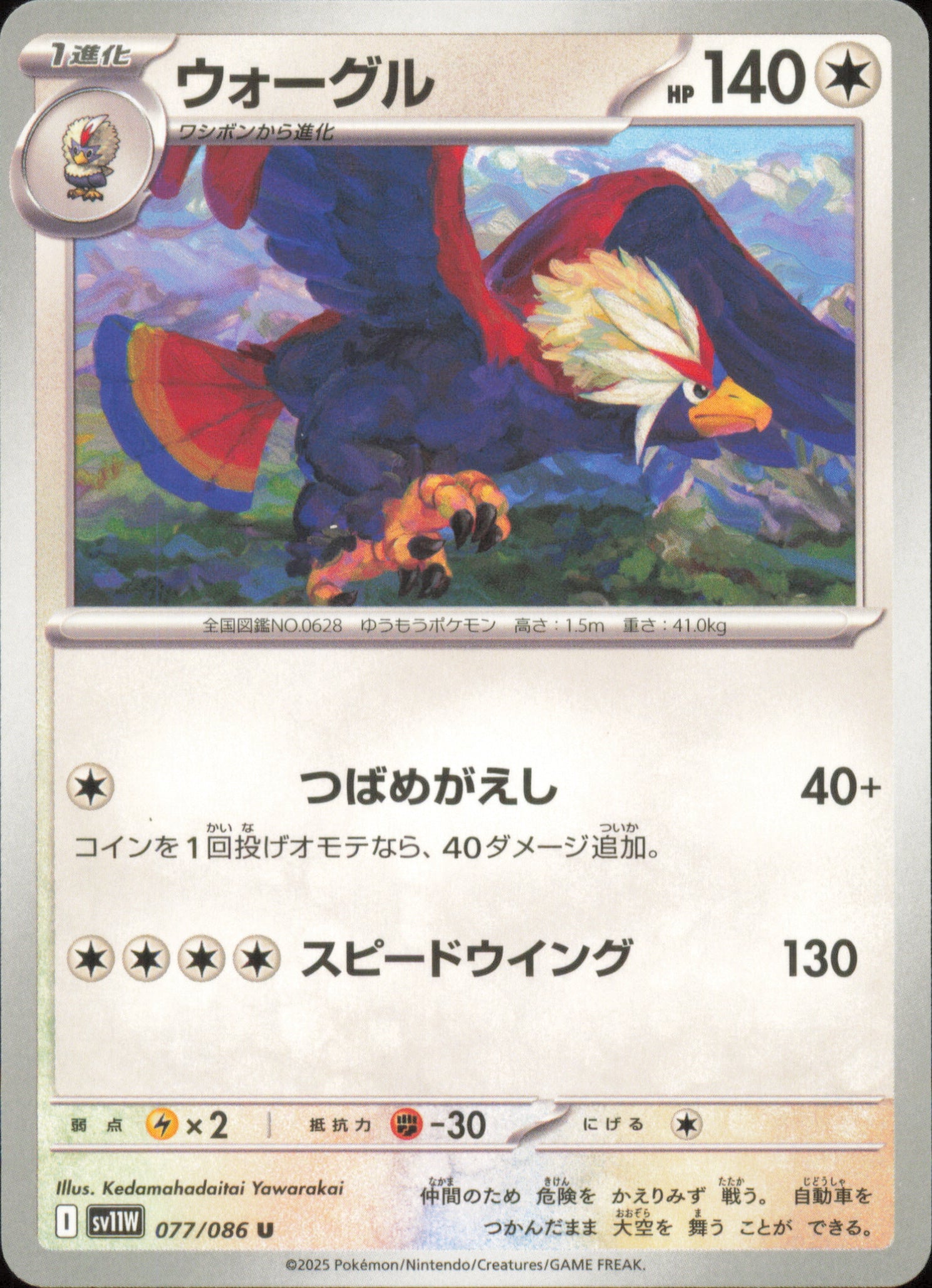 Braviary 077/086 / SV11W – front of the card