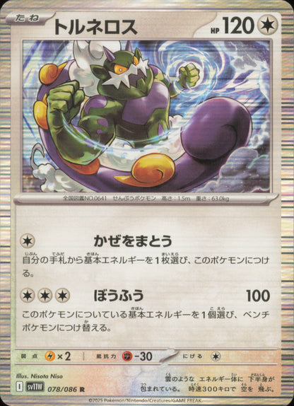 Tornadus 078/086 / SV11W – front of the card