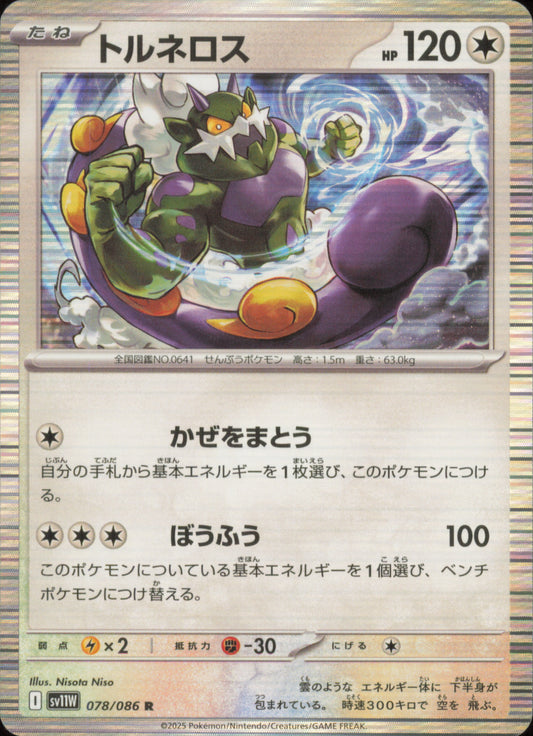 Tornadus 078/086 / SV11W – front of the card