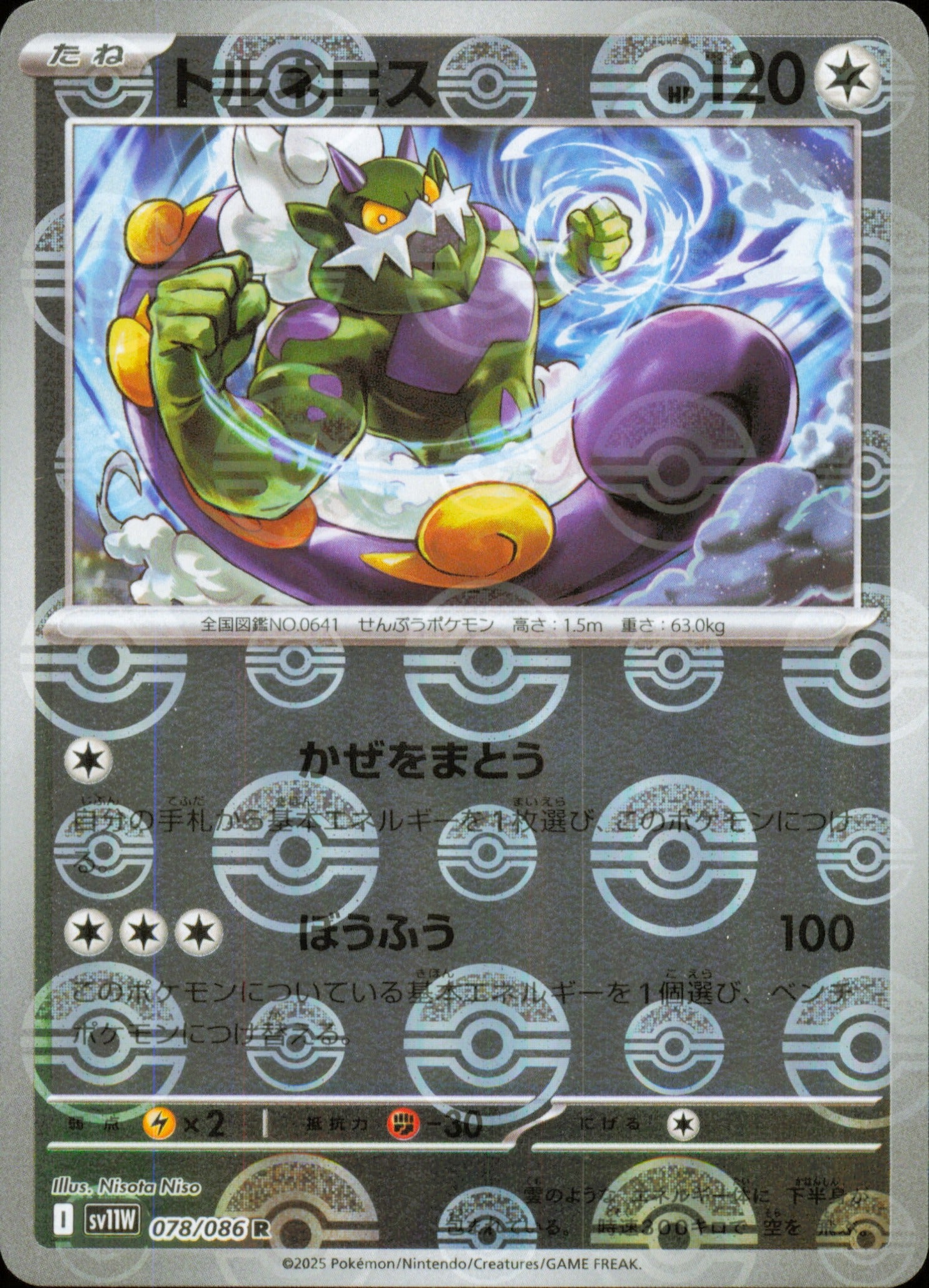 Tornadus 078/086 / SV11W – front of the card