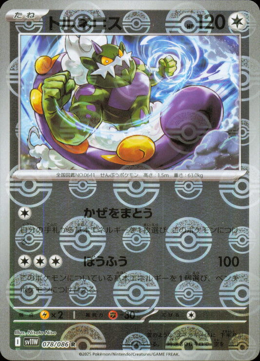 Tornadus 078/086 / SV11W – front of the card