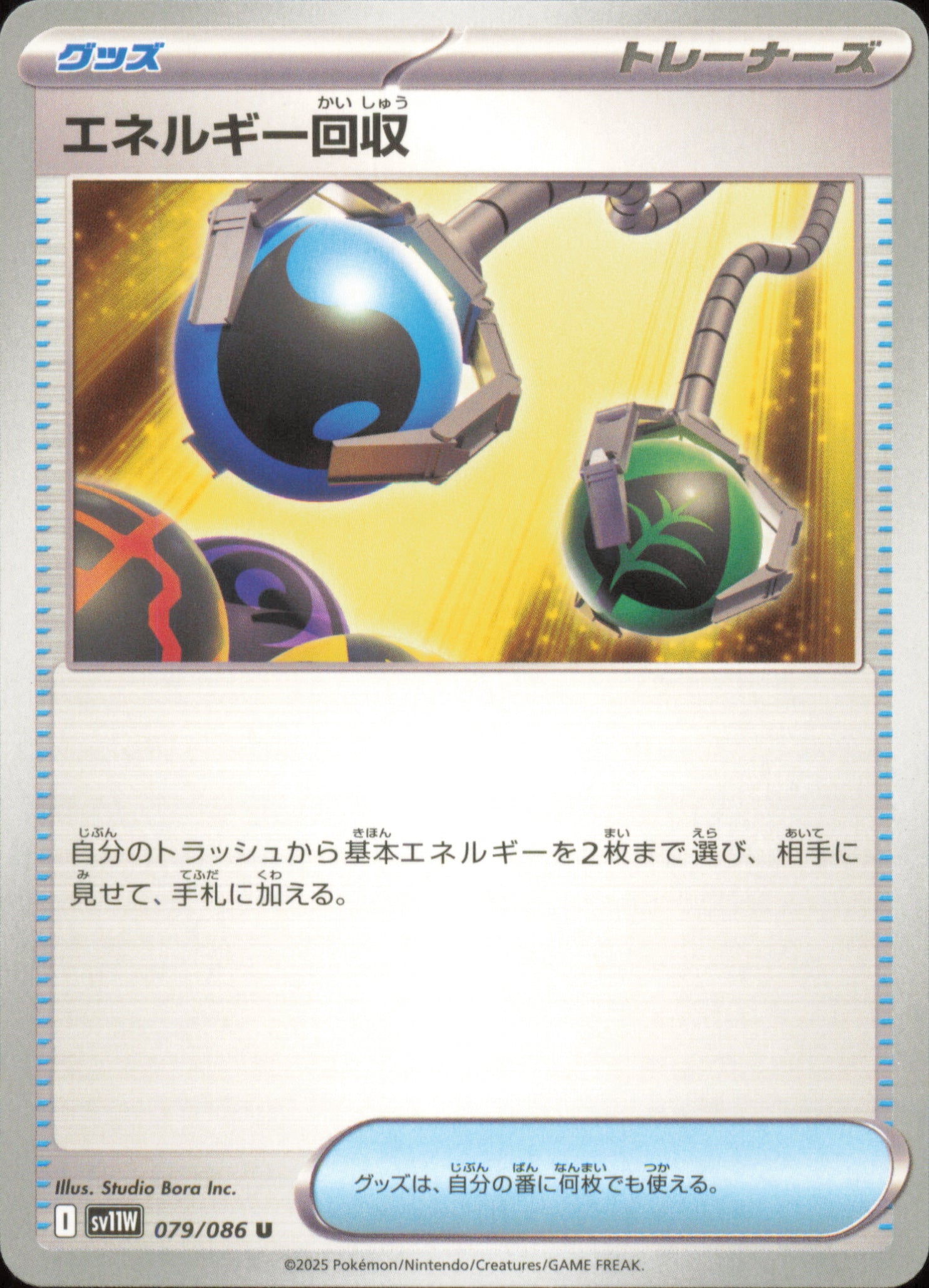 Energy Retrieval 079/086 / SV11W – front of the card