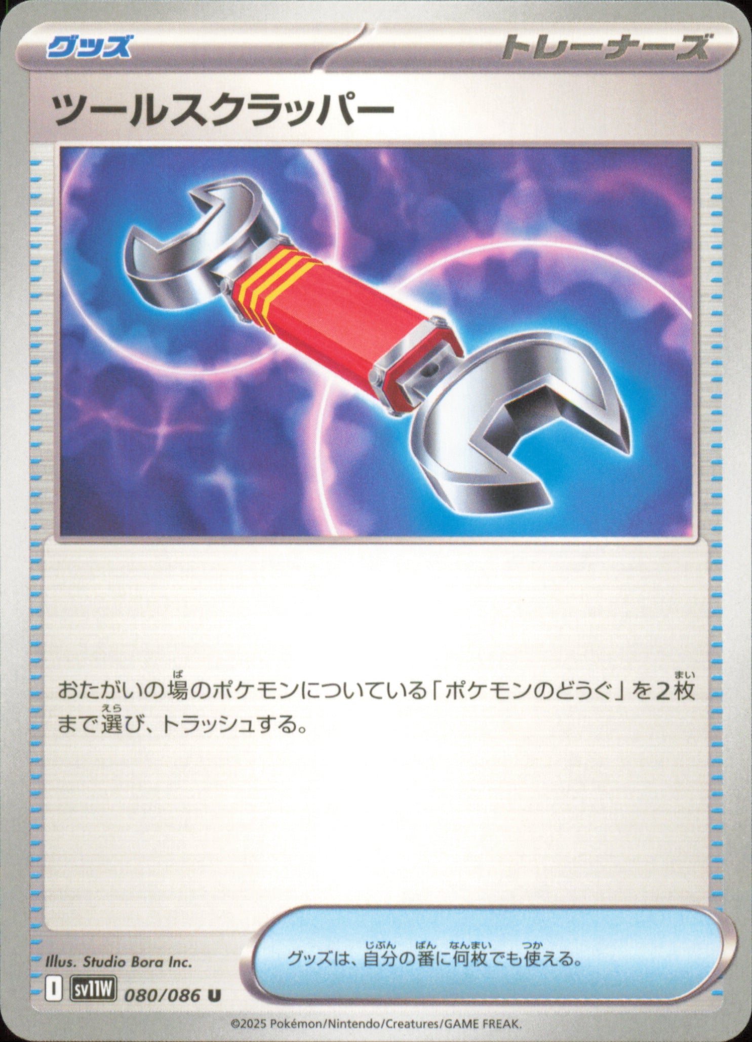 Tool Scrapper 080/086 / SV11W – front of the card
