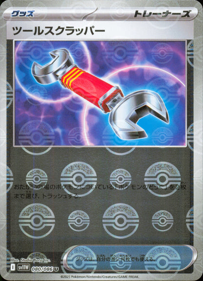 Tool Scrapper 080/086 / SV11W – front of the card