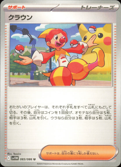 Harlequin 083/086 / SV11W – front of the card