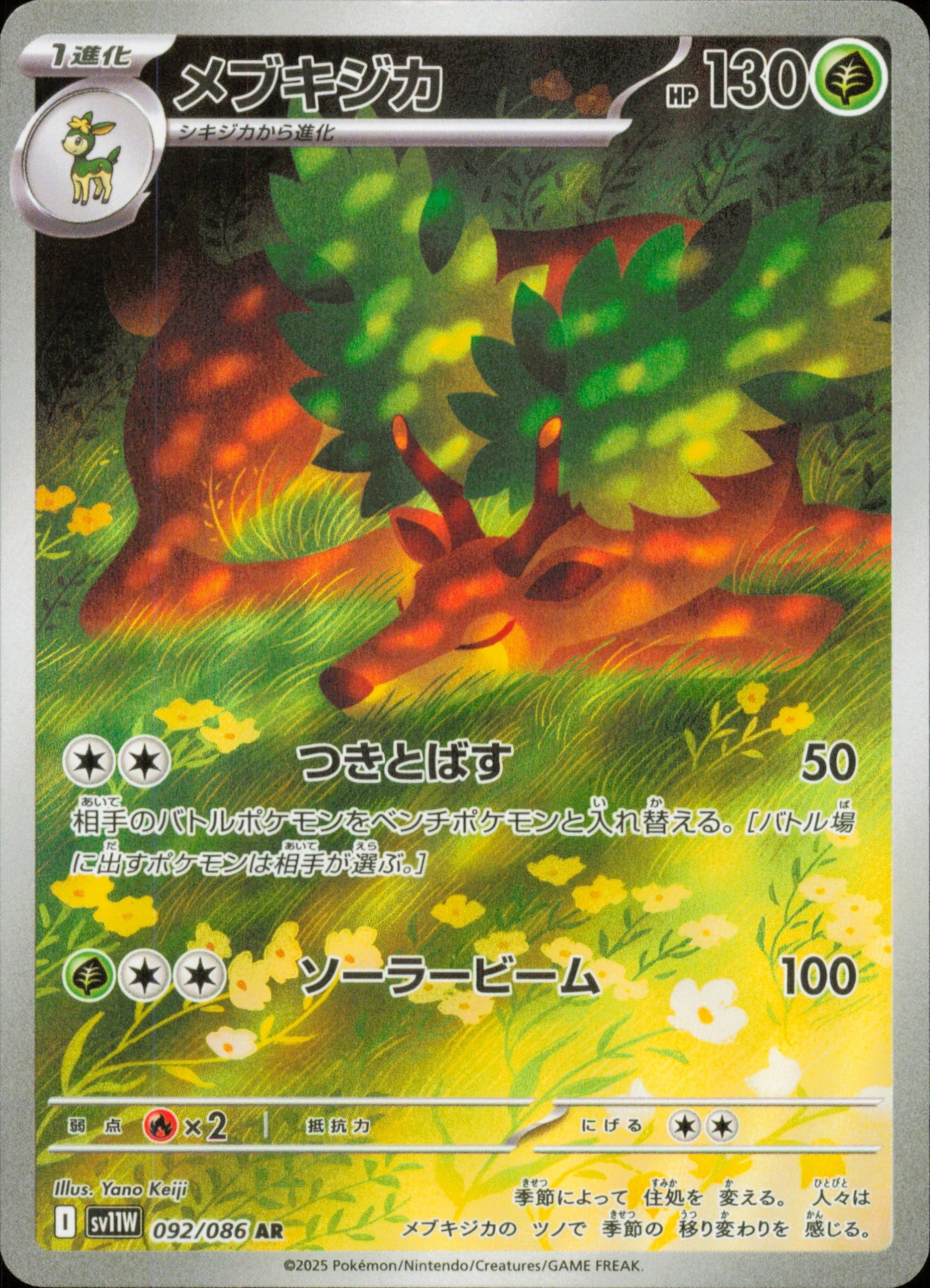 Sawsbuck 092/086 / SV11W – front of the card
