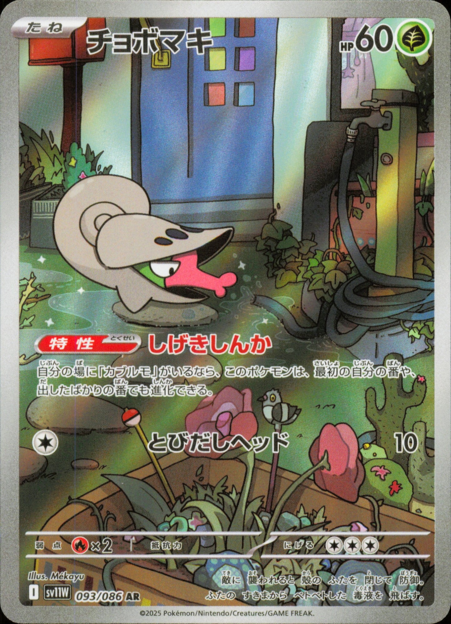 Shelmet 093/086 / SV11W – front of the card