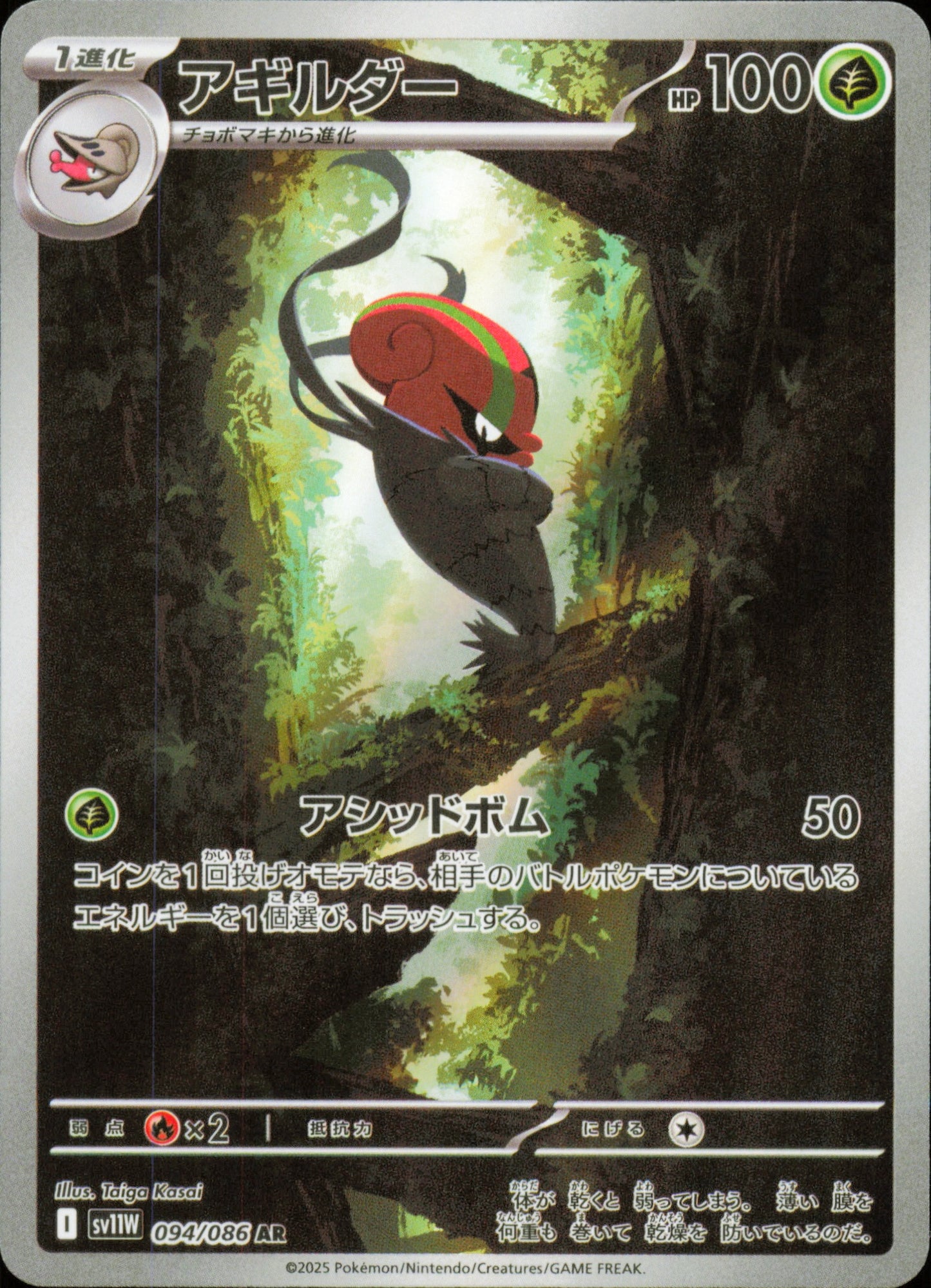 Accelgor 094/086 / SV11W – front of the card