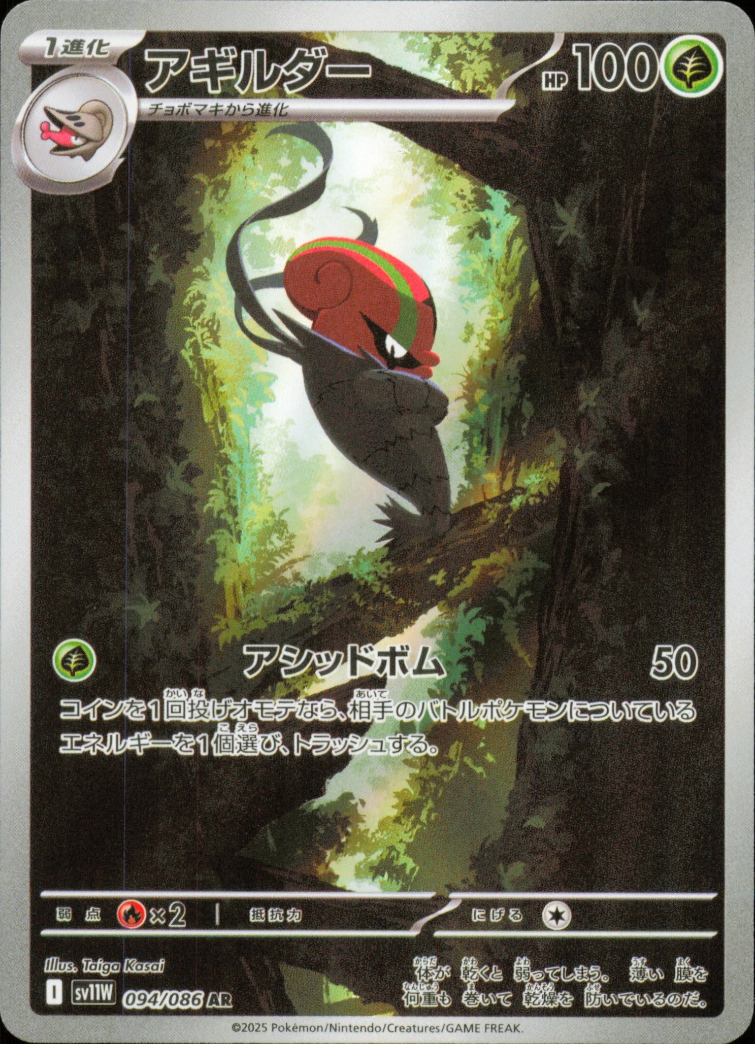 Accelgor 094/086 / SV11W – front of the card