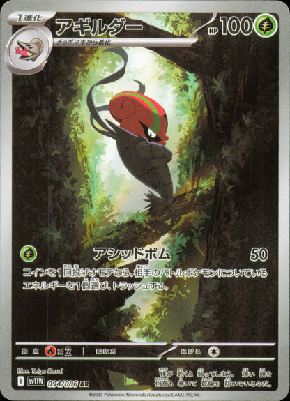 Accelgor 094/086 / SV11W – front of the card
