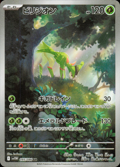 Virizion 095/086 / SV11W – front of the card