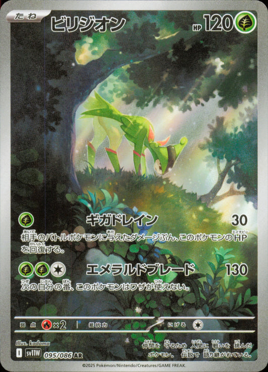 Viridium 095/086 / SV11W – recto de la carte