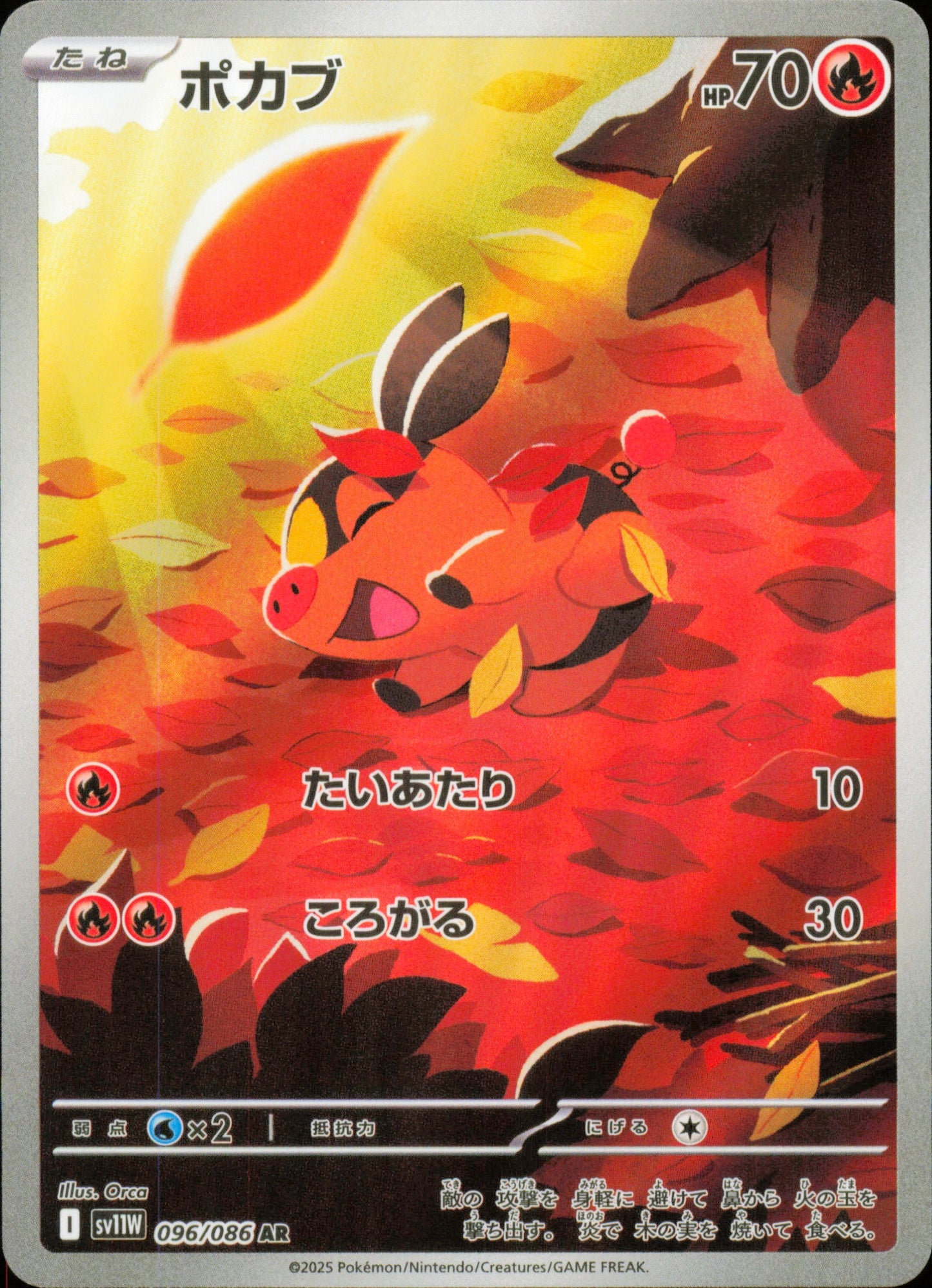 Tepig 096/086 / SV11W – front of the card