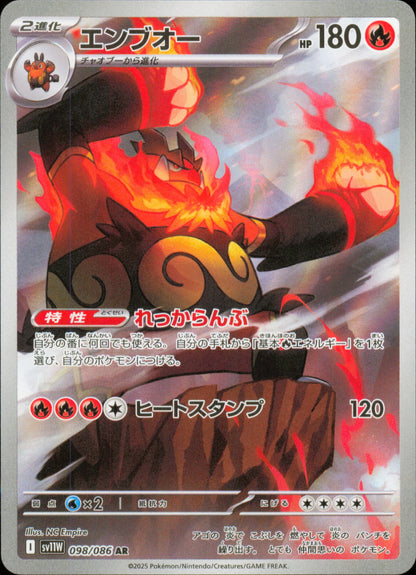 Emboar 098/086 / SV11W – front of the card