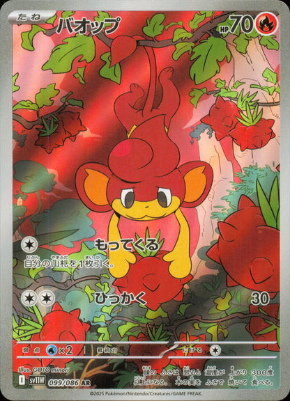 Pansear 099/086 / SV11W – front of the card