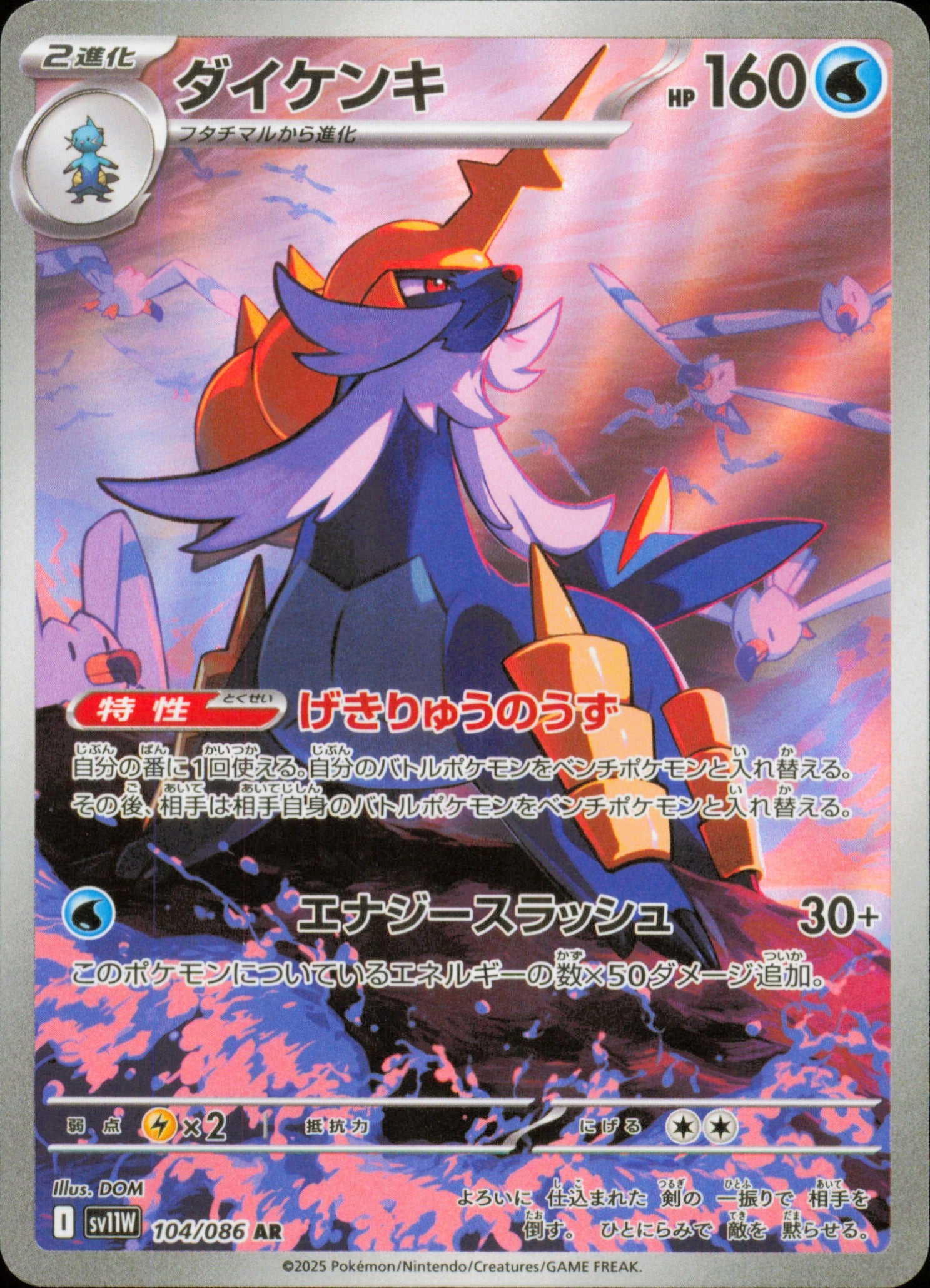 Samurott 104/086 / SV11W – front of the card