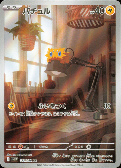 Joltik 113/086 / SV11W – front of the card