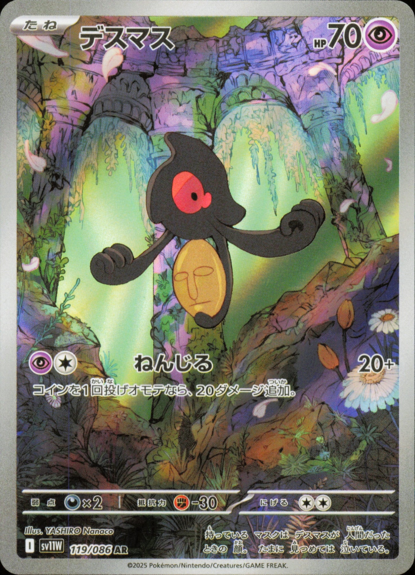 Yamask 119/086 / SV11W – front of the card
