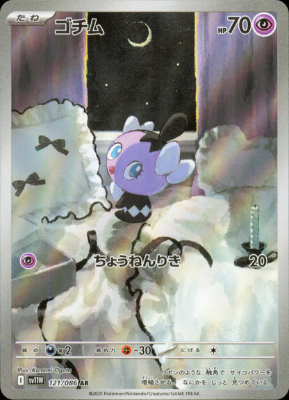 Gothita 121/086 / SV11W – front of the card