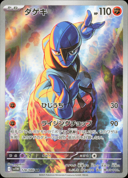 Sawk 128/086 / SV11W – front of the card