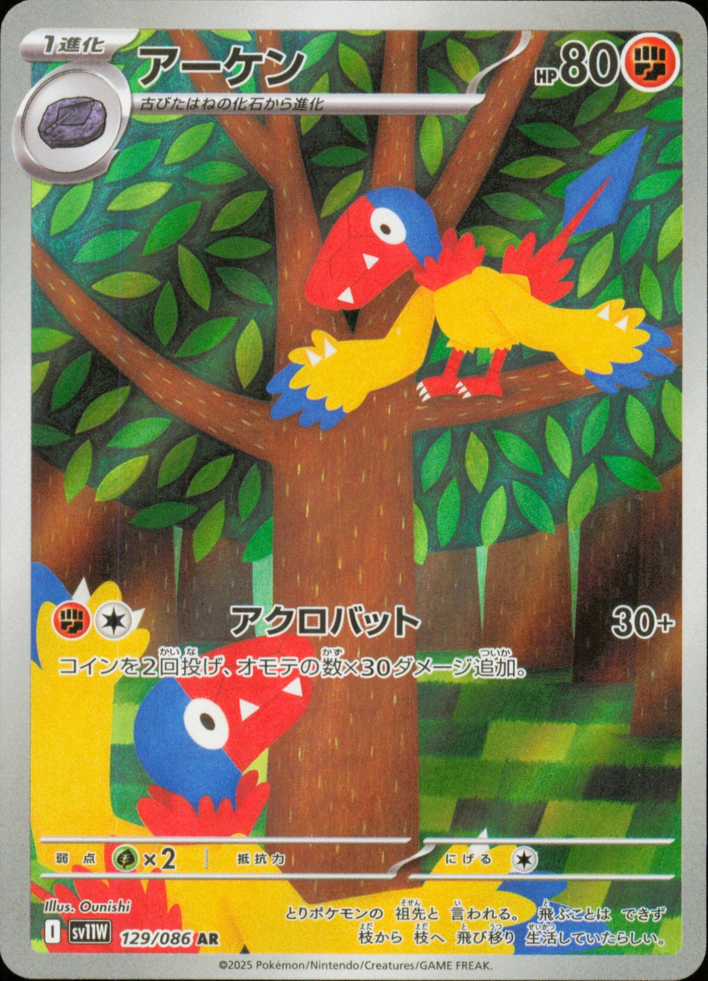 Archen 129/086 / SV11W – front of the card