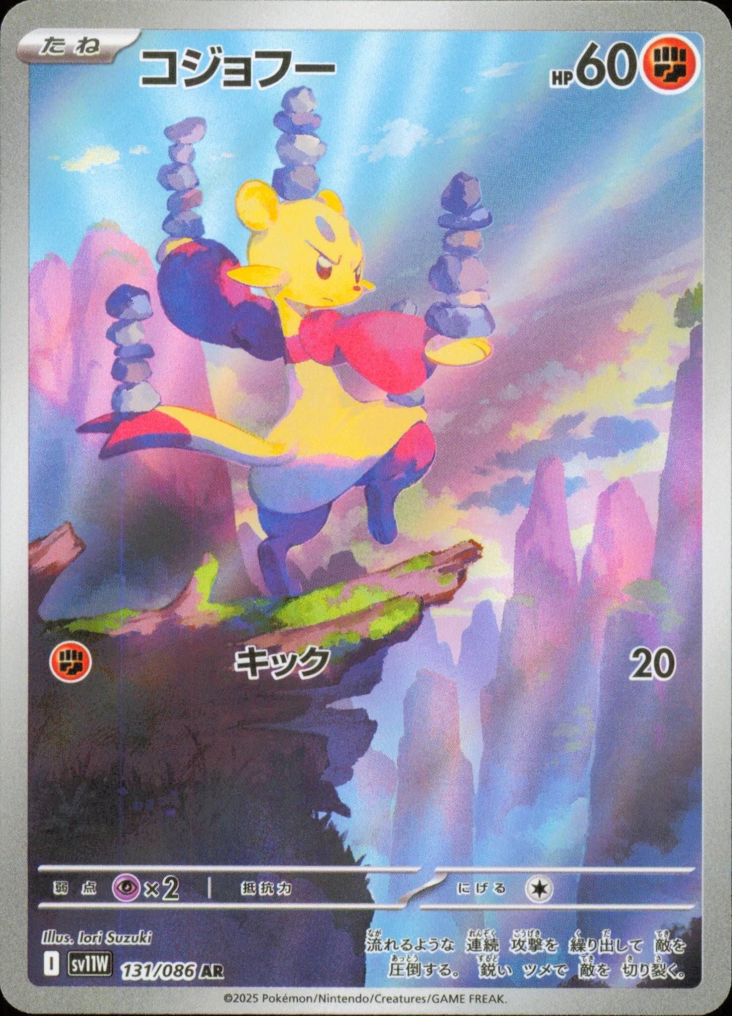 Mienfoo 131/086 / SV11W – front of the card