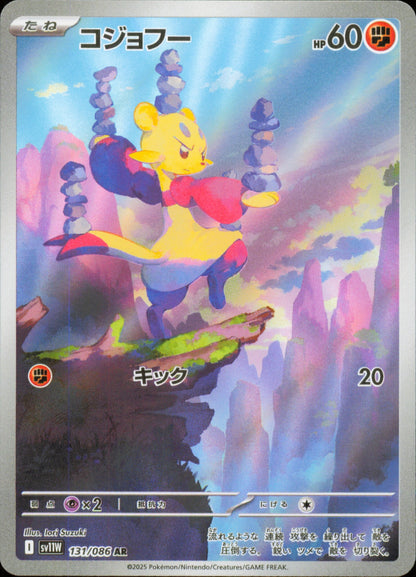 Mienfoo 131/086 / SV11W – front of the card
