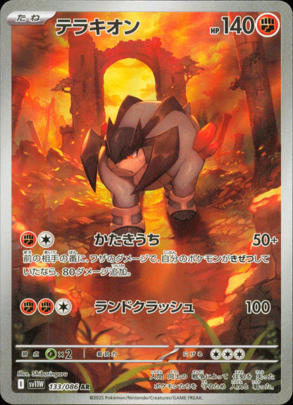 Terrakion 133/086 / SV11W – front of the card